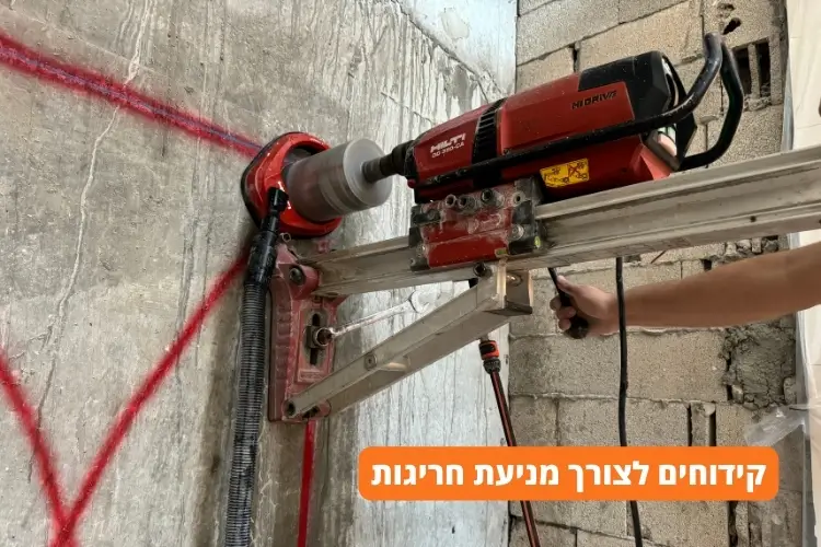 קידוחי בטון למניעת חריגות