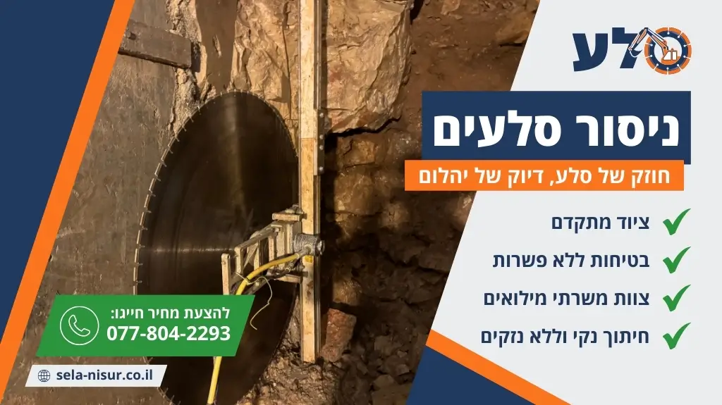 ניסור סלעים