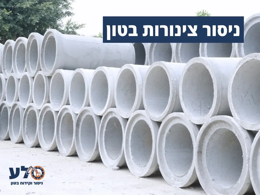ניסור צינורות בטון