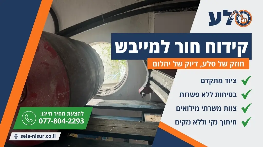 קידוח חור למייבש כביסה